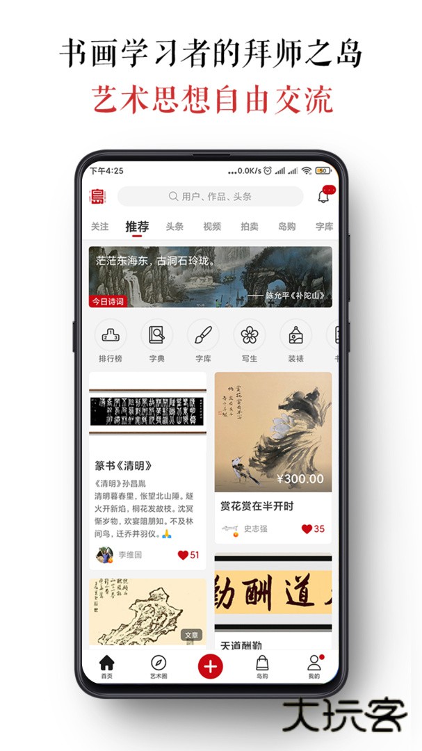 墨客岛安卓版下载