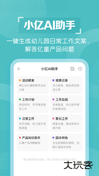 亿童幼师网校V7.4.4安卓官方版