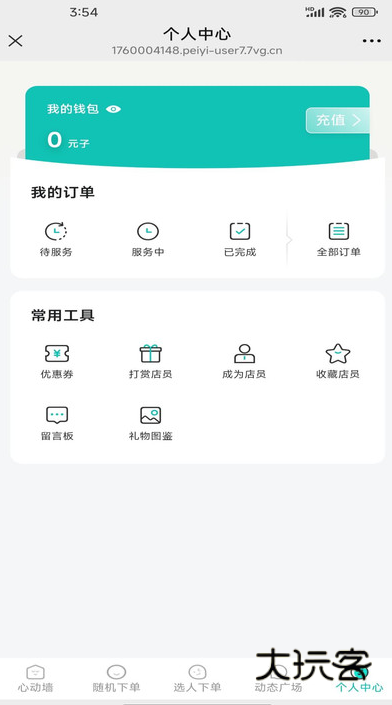 陪一 app下载v1.1.0 安卓版