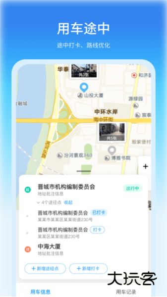 公务车管理V3.9.56安卓版