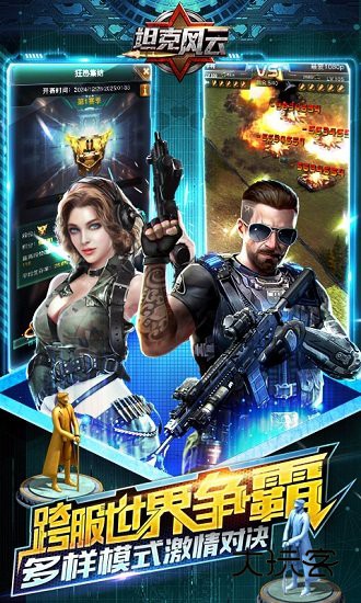 坦克风云小米版