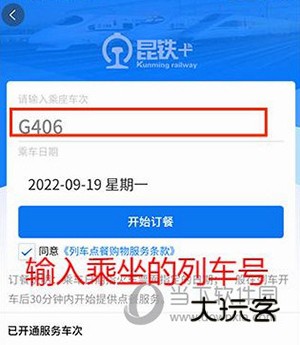 昆铁+如何进行在线点餐3