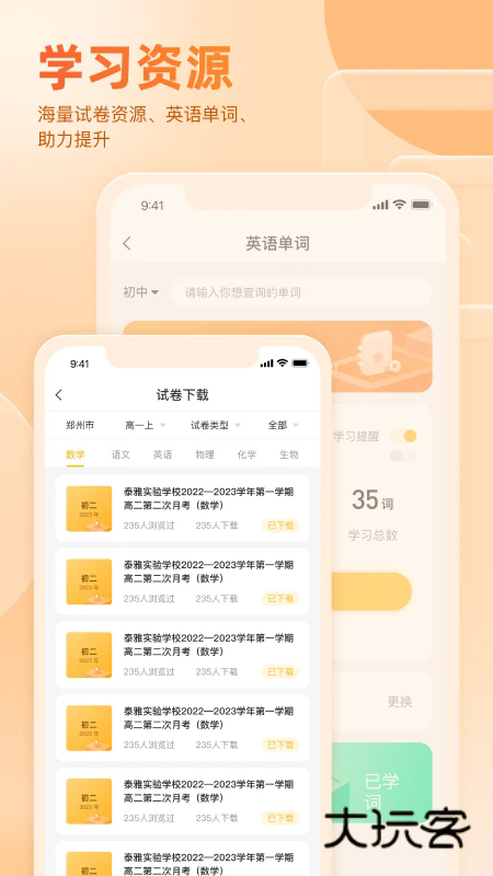 好分数学生端V4.31.72安卓最新版