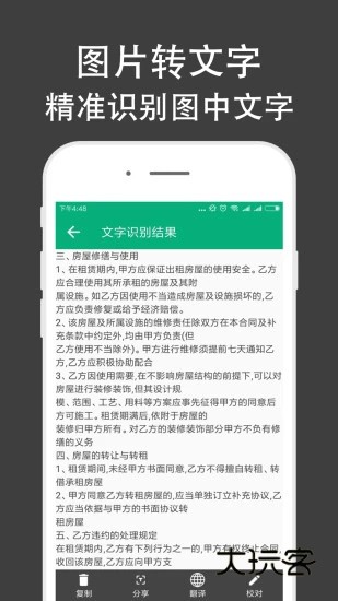 全能文件扫描王V9.33安卓版