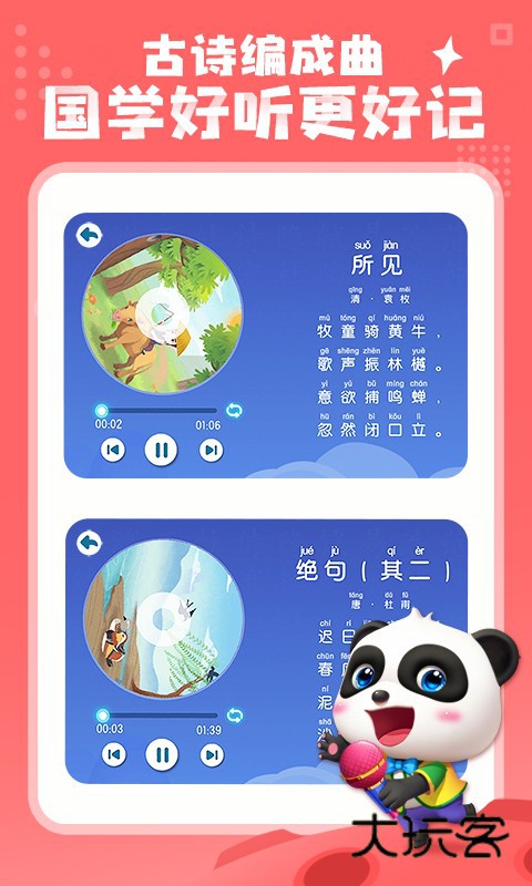 宝宝巴士汉字appV9.88.21.52安卓版