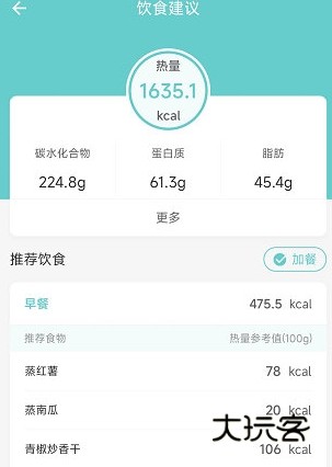 怎么查询饮食建议配图2