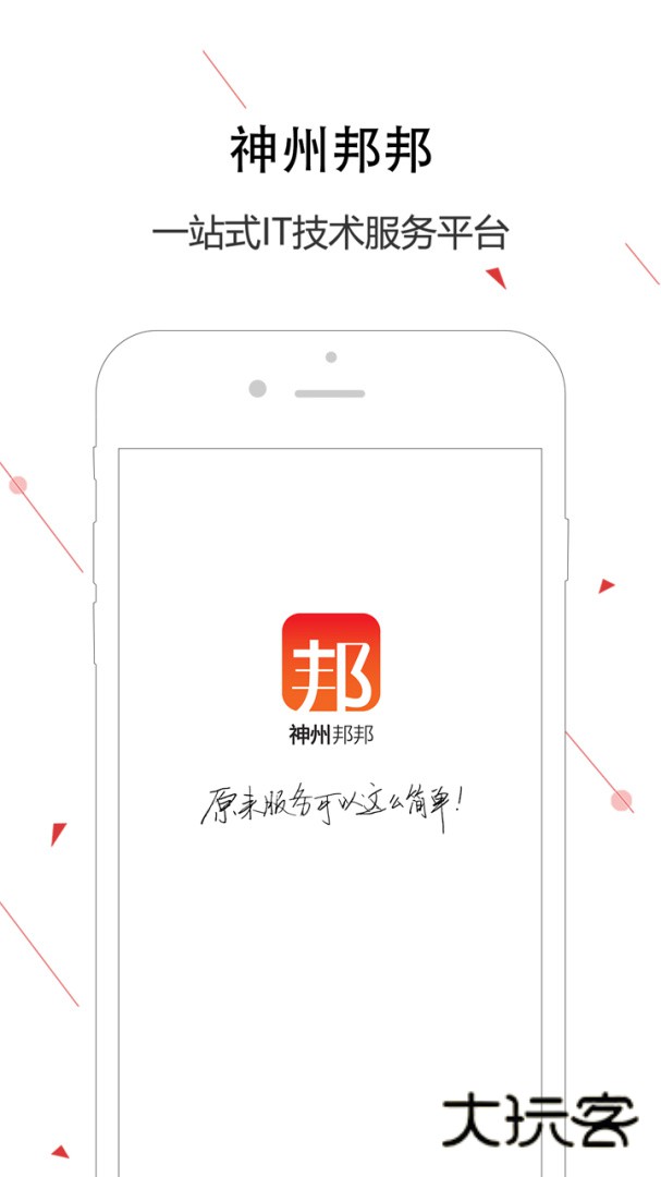 神州邦邦安卓版下载