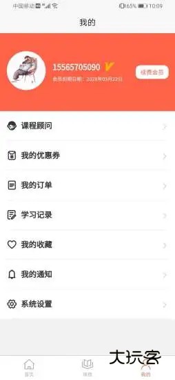 中齿云教育V3.6.6安卓版