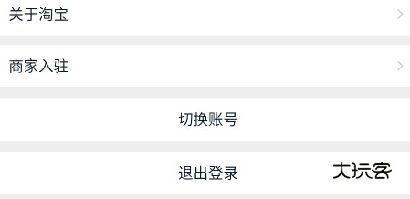 手机淘宝APP截图6