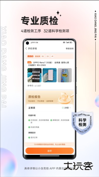 小当竞拍APP
