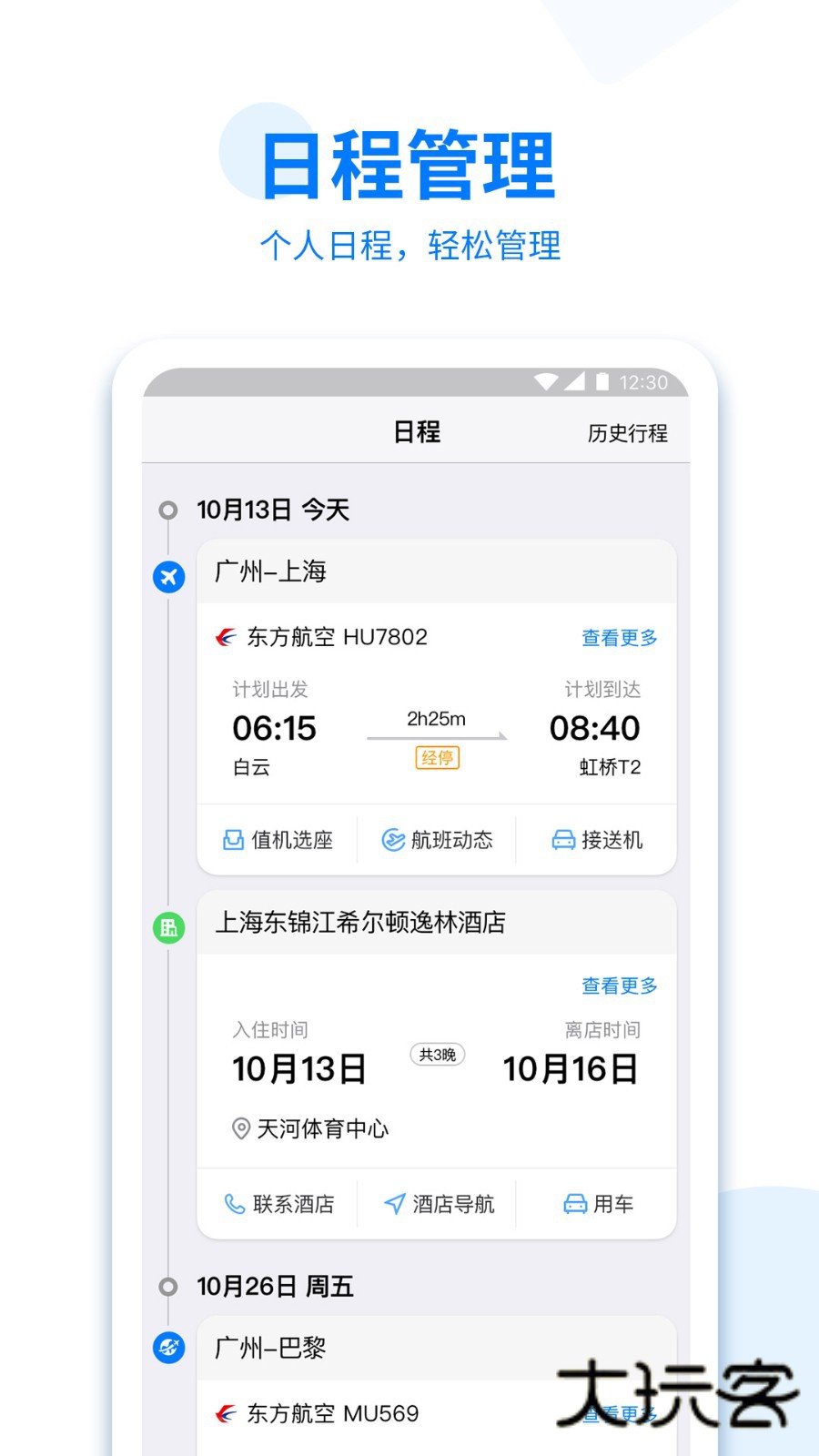 美亚商旅V4.7.01安卓版