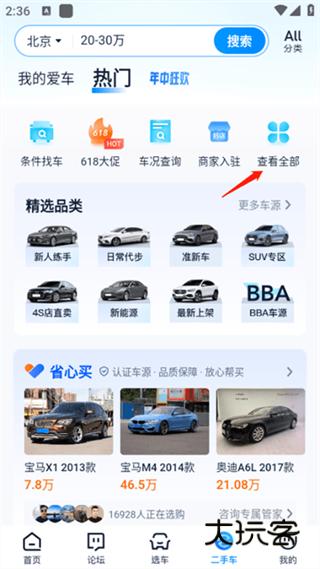 汽车之家app官方最新版下载
