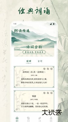 千阅诗词宝软件下载v1.1 安卓版