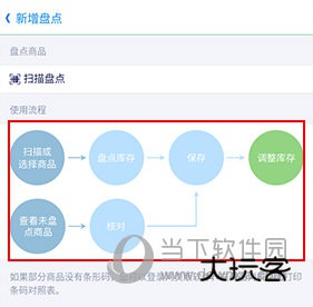 智慧商贸进销存怎么改库存