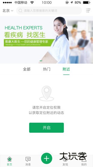 能康大医生V2.2.60安卓版