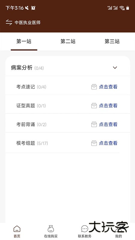 千金中医V1.0.18安卓版