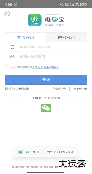 怎么交电费配图2
