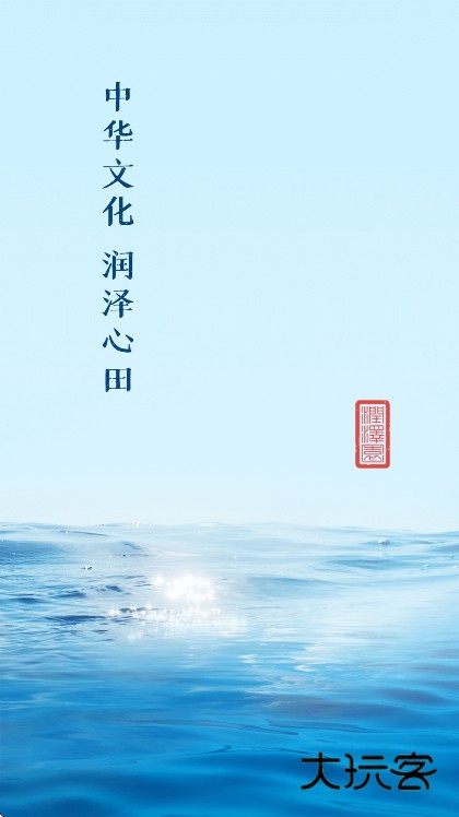 润泽园APP宣传图