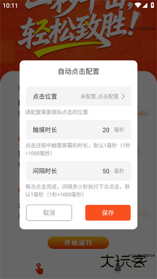 万能点击连点器