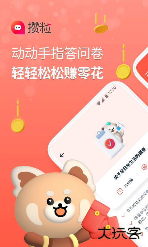 攒粒安卓版下载