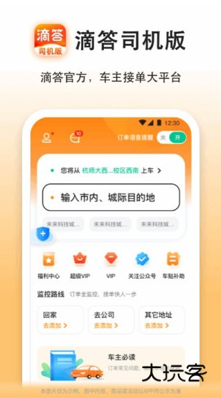 滴答出行司机端1