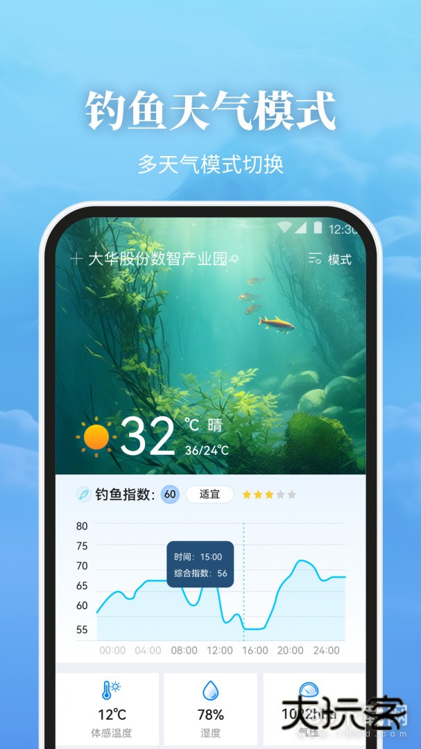 最美天气安卓版下载