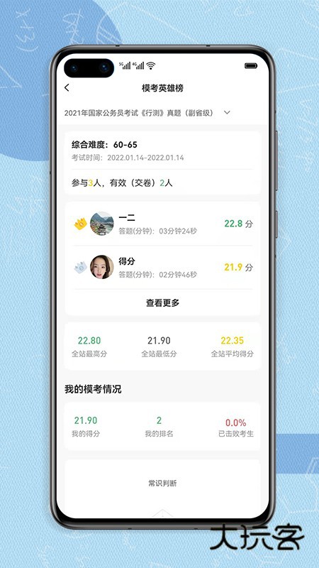 得分未来V3.3.3安卓版