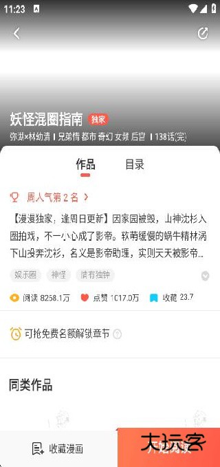 漫漫漫画app免费下载安装