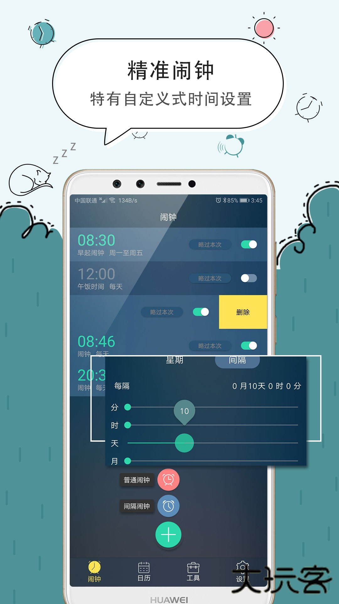 极速闹钟V5.2.67安卓版