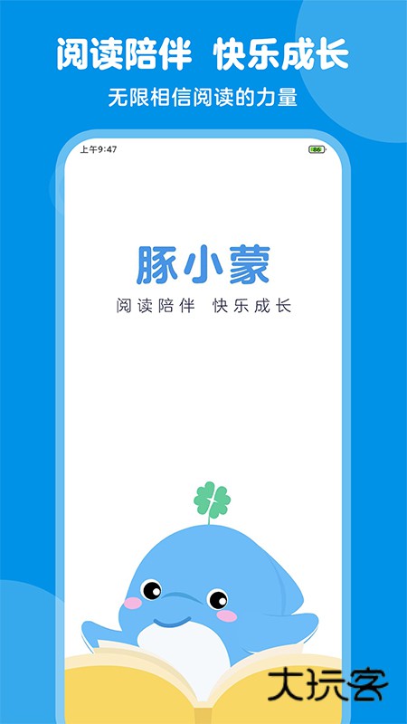 豚小蒙app安卓版下载