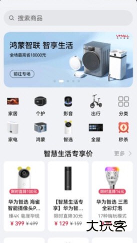 华为智慧生活APP宣传图