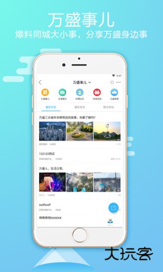 微万盛V1.22安卓版