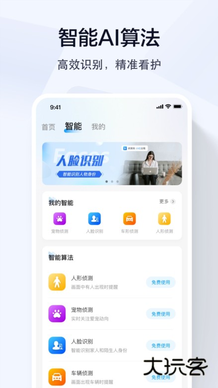 乔安智联监控APP截图1