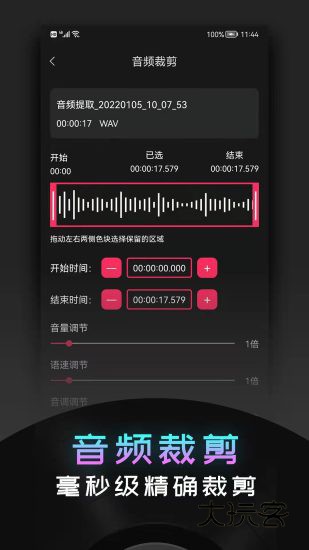 音频提取神器APPV2.1.9安卓版