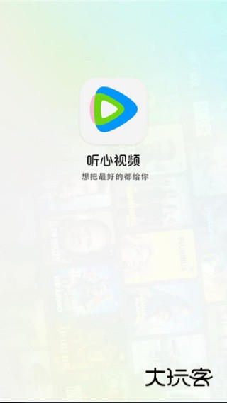 听心视频下载最新版