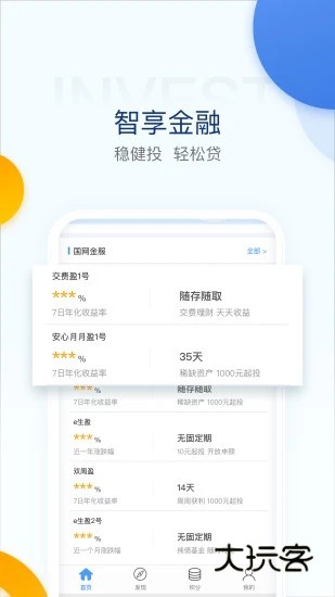 电e宝最新版V3.7.45安卓版