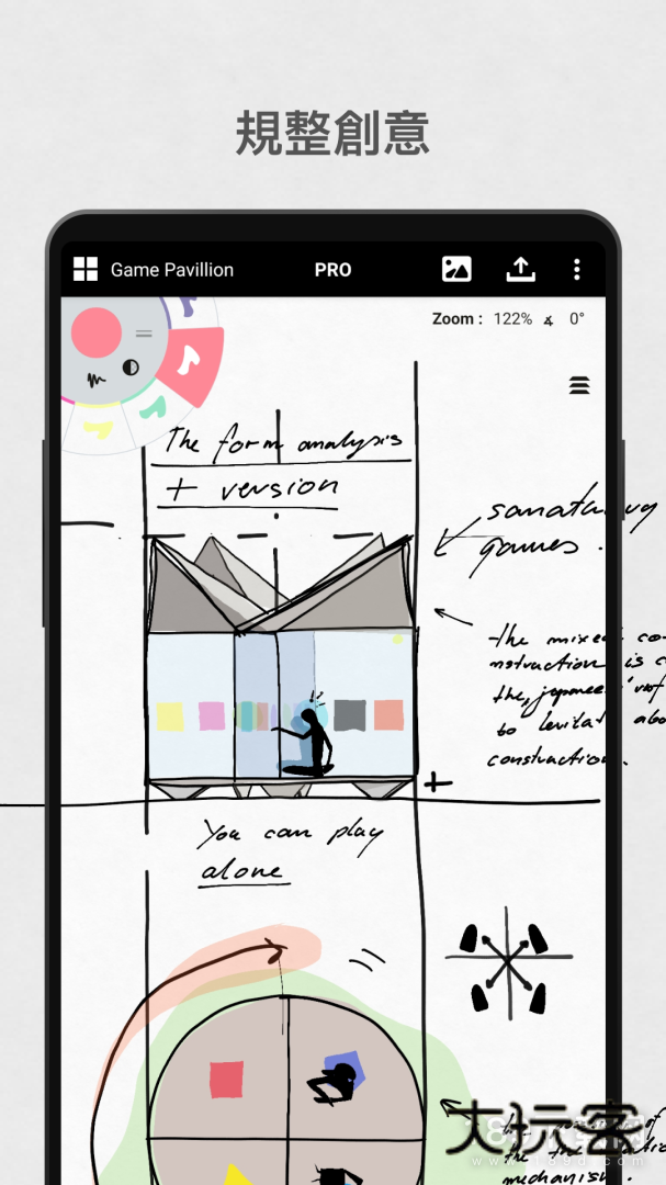 概念画板安卓版下载