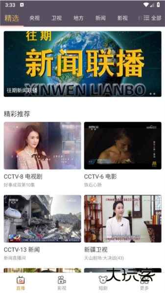 清闲手机电视高清直播2024最新版