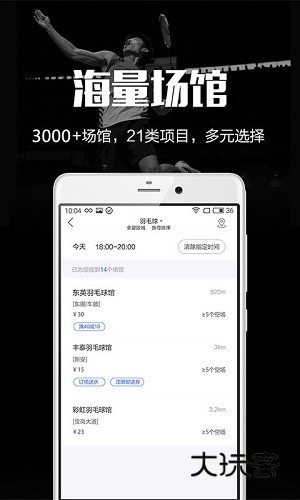 趣运动V3.3.7安卓版