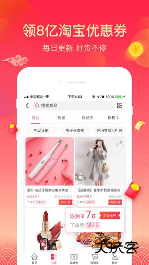 羊毛省钱V4.2.4安卓版