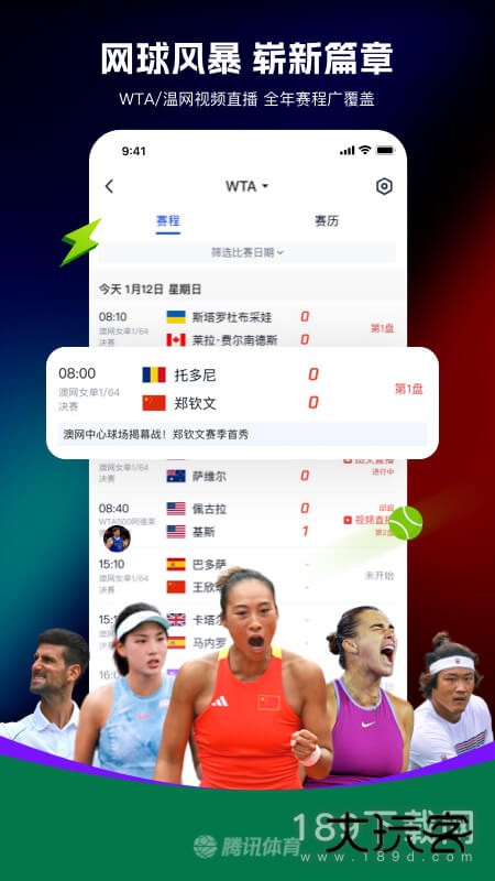 腾讯体育安卓版下载
