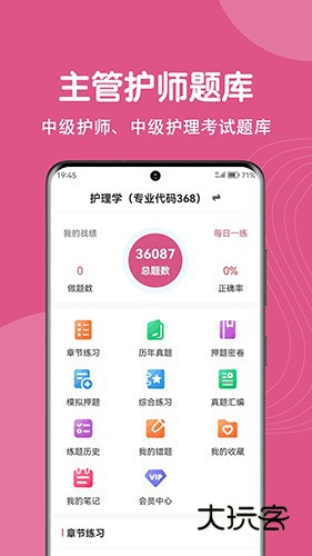主管护师刷题狗V5.0.0安卓版