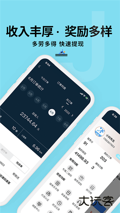 抖送骑士版V3.93.10安卓版