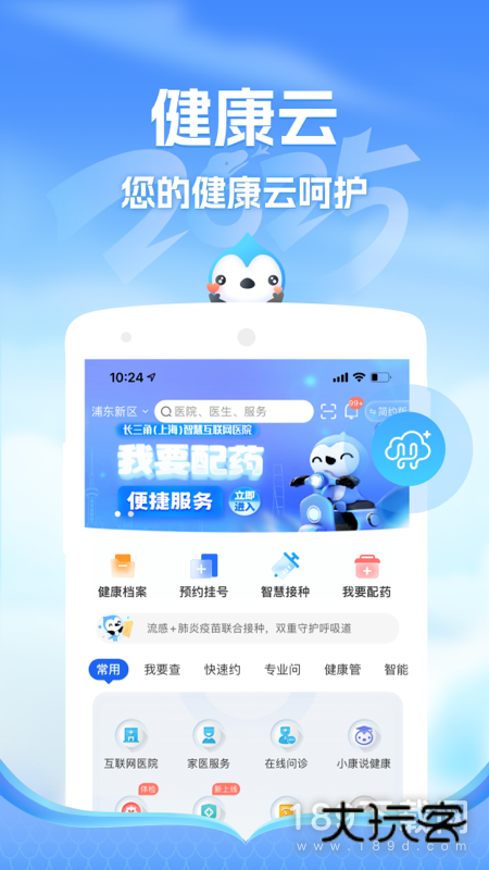 健康云安卓版下载