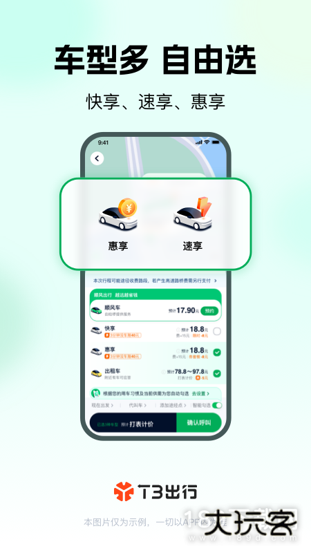 T3出行安卓版下载