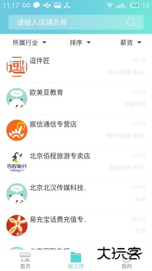 淘金客(已改名淘金云客服)V6.8.48安卓版