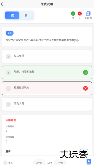 保安员考证题峰app下载
