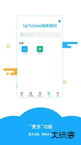 医网信V7.2.8安卓版