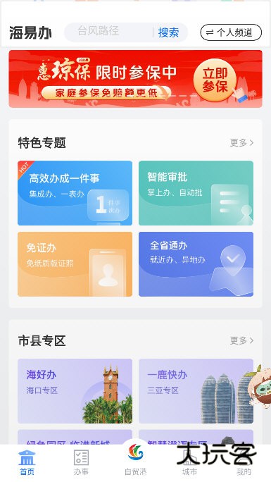 软件特色配图1