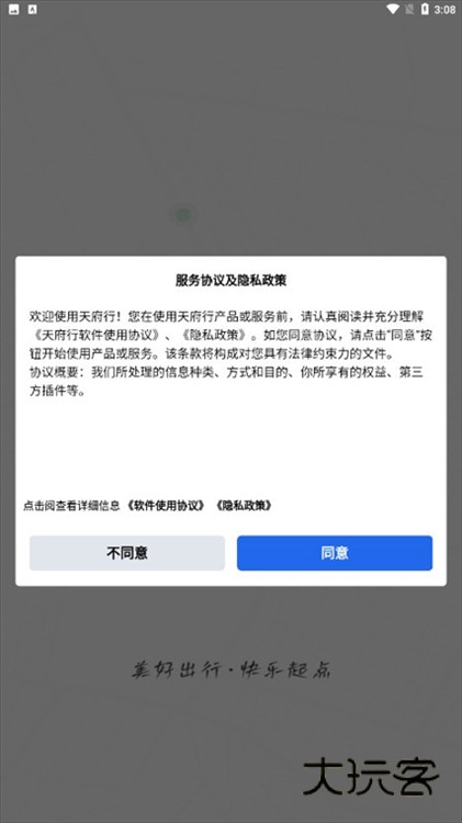 软件功能配图1